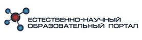 Естественно научный образовательный портал